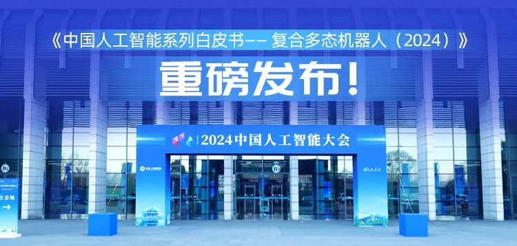 再创具身智能新形态，PG电子直营科技“UP”入编《中国人工智能系列白皮书&nbsp;——&nbsp;复合多态机器人（2024）》